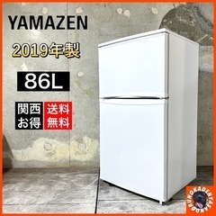 【ご成約済み🐾】YAMAZEN 洗練されたホワイト冷蔵庫✨201...
