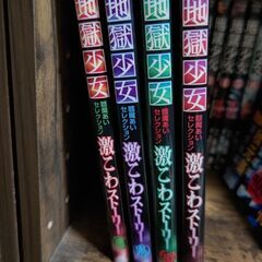 地獄少女激怖ストーリー4冊〖無料〗