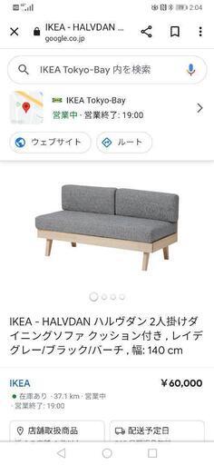 イケア　ハルヴダンテーブルソファ三点セット　ikea halvdan