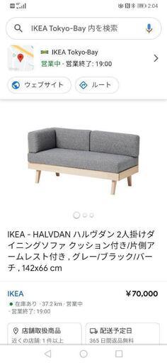 イケア ハルヴダンテーブルソファ三点セット ikea halvdan | 32.clinic