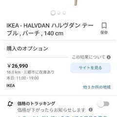 イケア　ハルヴダンテーブルソファ三点セット　ikea halvdan