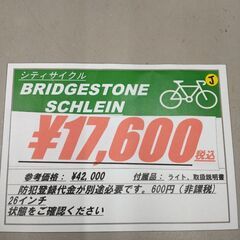 BRIDGESTONE 26インチ シティサイクル