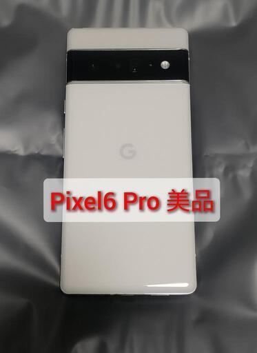 Pixel6 Pro 128GB 傷無し美品 | alfasaac.com