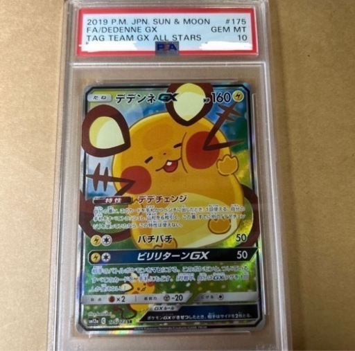 ポケモンカード デデンネ GX SR psa10 | 32.clinic