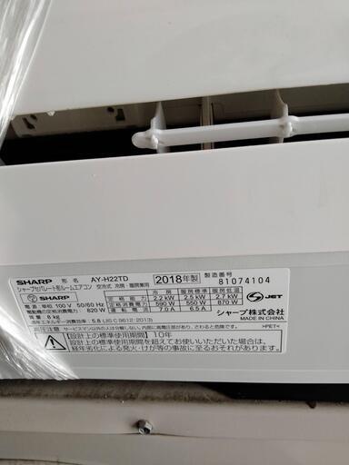 2018年製 シャープ製エアコン 6畳用 AY-H22TD