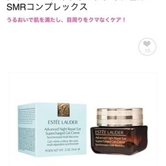 Estée Lauder アドバンスナイトリペアアイジェルSMR...