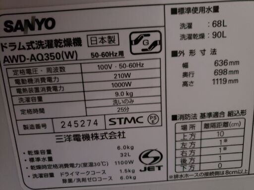 Sanyoドラム式洗濯機