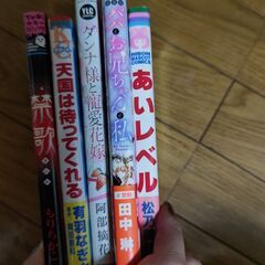 漫画色々5冊〖無料〗