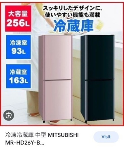 美品 MITSUBISHI 冷蔵庫 ピンク (MR-HD26Y-P)