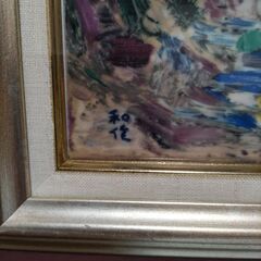 小林和作　真作　陶板作品　油彩額縁付き　海　荒磯 小林和作 真作 陶板作品 油彩額縁付き 海 荒磯 （小林和作 真作