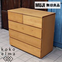 人気の無印良品(MUJI)のバーチ材を使用した木製チェスト 4段...