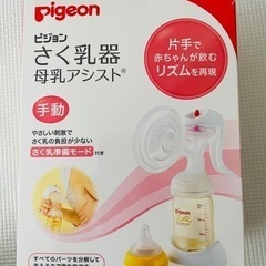 Pigeon 搾乳機　手動で持ち運び便利