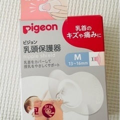 Pigeon 乳頭保護機！毎日の授乳で痛む時に使用