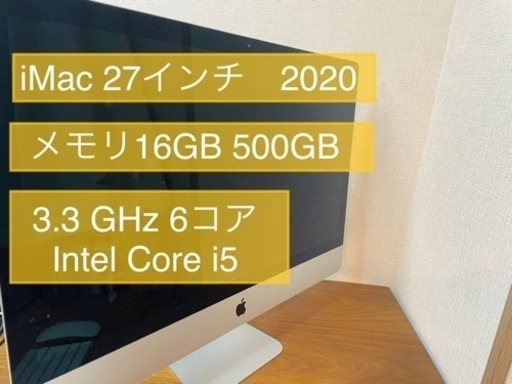 iMac (Retina,27-inch, 2020) 箱あり！