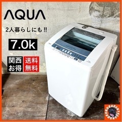 【ご成約済み🐾】AQUA 洗濯機 7.0kg✨ 静音が嬉しい⭕️...