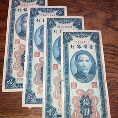 【ネット決済・配送可】【値下げ】台湾 中華人民共和国 旧紙幣4枚...