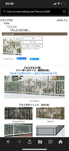フェンス LIXIL アルミサモア4型