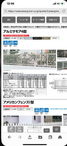 フェンス LIXIL アルミサモア4型