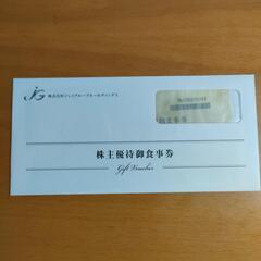 ジェイグループホールディングス株主優待券4,000円分
