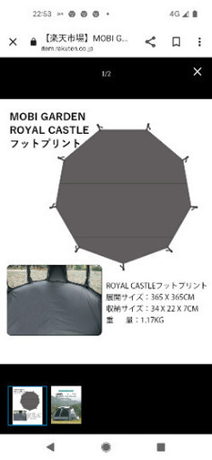 MOBI GARDEN モビガーデン ROYAL CASTLE ロイヤル キャッスル 購入者