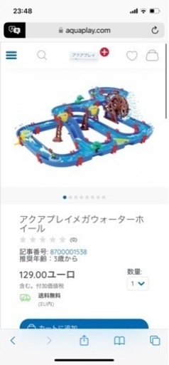 【新品・未開封・引き取り限定】aquaplay 日本未発売　MegaWaterWheel
