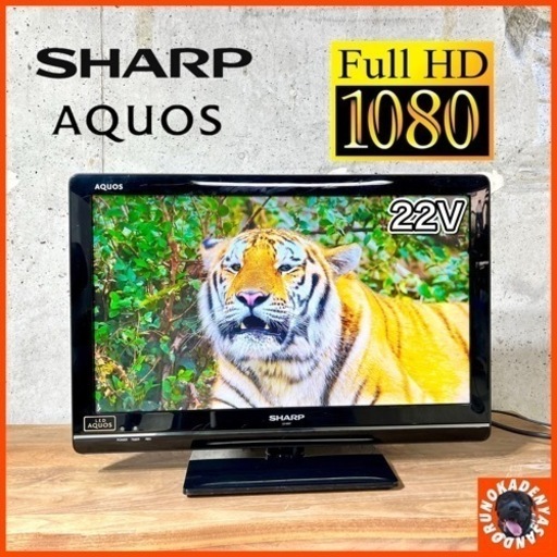 【ご成約済み】SHARP AQUOS 液晶テレビ 22型✨ フルHD⭕️ 配送無料