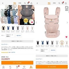 33990円で購入⭐️未使用に近い⭐️エルゴ　オムニ　ブリーズ　...