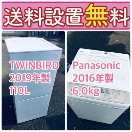 送料設置無料❗️人気No.1入荷次第すぐ売り切れ❗️冷蔵庫/洗濯機の爆安2点セット♪ 079