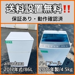 送料設置無料❗️業界最安値✨家電2点セット 洗濯機・冷蔵庫47