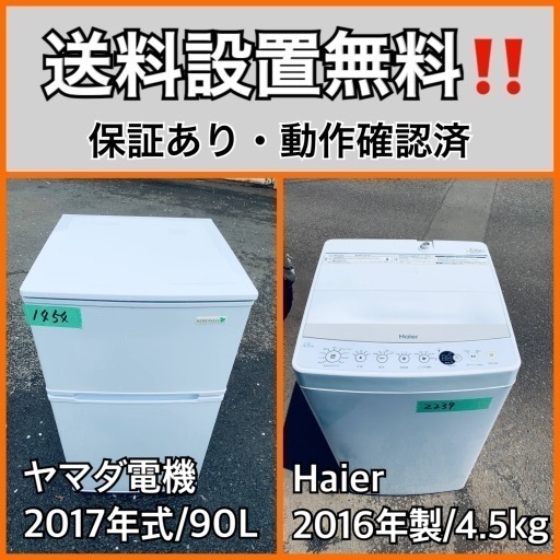 送料設置無料❗️業界最安値✨家電2点セット 洗濯機・冷蔵庫48