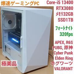 極美品 爆速ゲーミングPC Core-i5 RTX3080 SS...