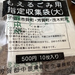 芳賀郡　もえるゴミ袋