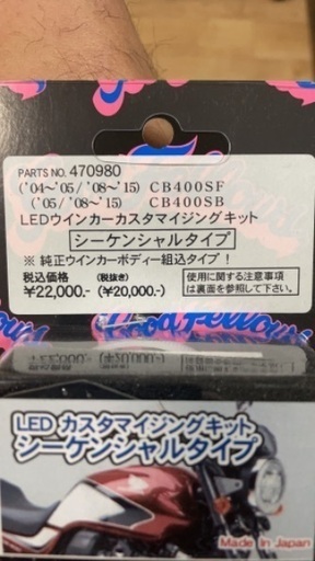 流れるLEDウィンカー　CB400SF/SB用