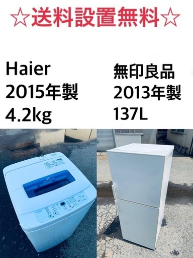 ✨送料・設置無料★　　限定販売新生活応援家電セット◼️冷蔵庫・洗濯機 2点セット✨