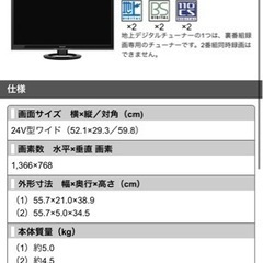 24インチ　テレビ