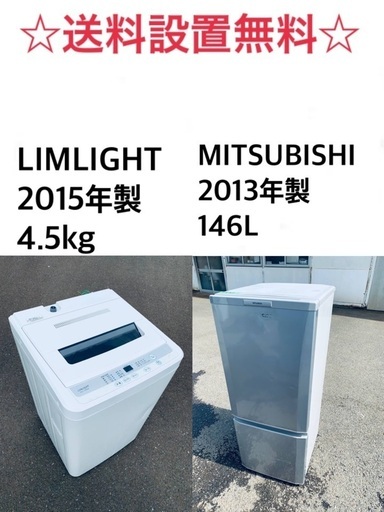 ★✨送料・設置無料★処分セール！超激安◼️冷蔵庫・洗濯機 2点セット✨ 15390円