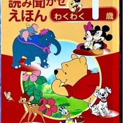 ディズニー読み聞かせえほん 1歳児向け