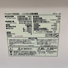 IRIS OHYAMAノンフロン冷凍冷蔵庫