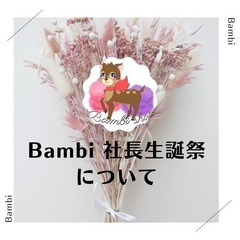 Bambi Shopイベント