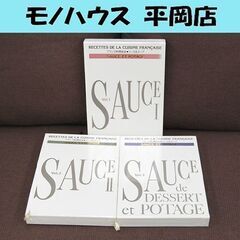 フランス料理技法 ソース＆スープ SAUCE ET POTAGE...