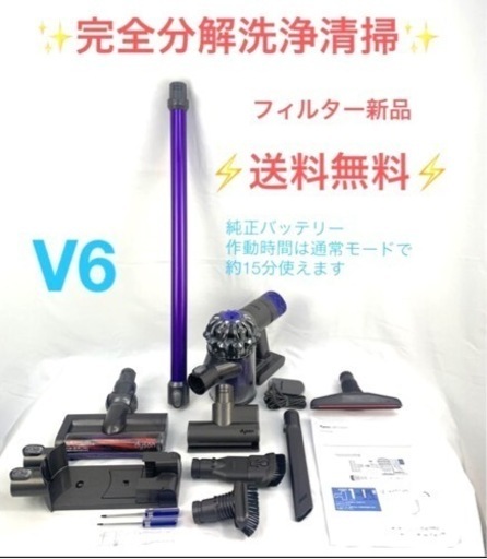 794・Dyson ダイソン掃除機V6 お得フルセット