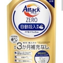 値下げ！アタックZERO 自動投入 洗濯洗剤