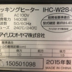 【リサイクルサービス八光】2015年製　アイリスオーヤマ　IHC-W2S-B　2口IHクッキングヒーター　ブラック