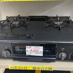 リサイクルショップどりーむ荒田店　No7032 ガスコンロ　パロ...