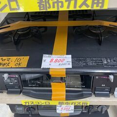 リサイクルショップどりーむ荒田店　No6379 ガスコンロ　２０...