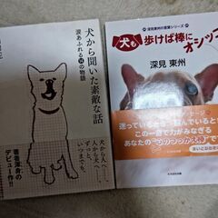 犬の本、2冊 無料
