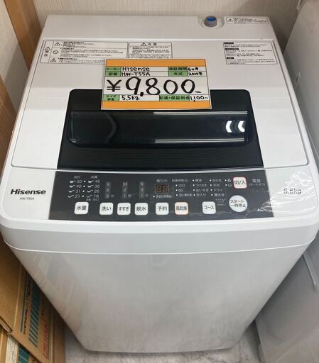 Hisense/ハイセンス　洗濯機　5.5kg　HW-T55A　2017年製