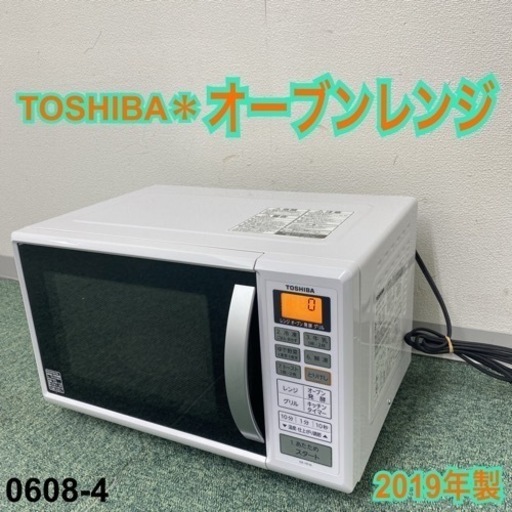 【ご来店限定】＊東芝 オーブンレンジ 2019年製＊0608-4