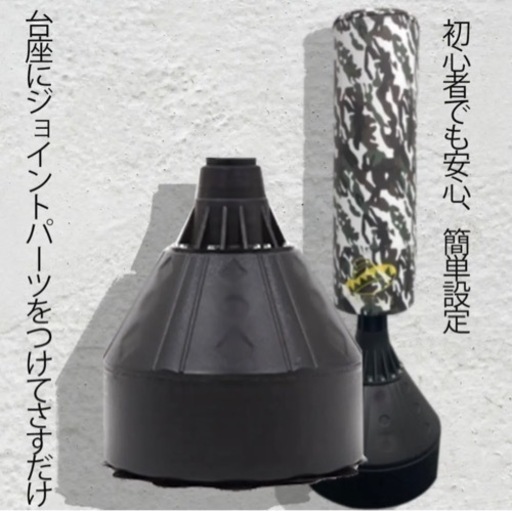 置き型サンドバック