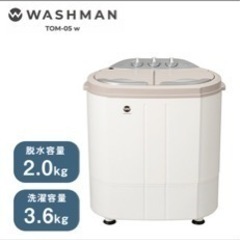小型洗濯機2000円